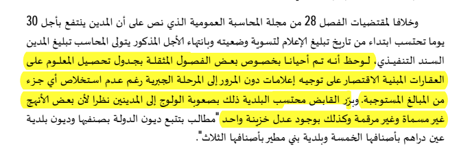 من التقرير النهائي المتعلق بالرقابة المالية على بلدية عين دراهم