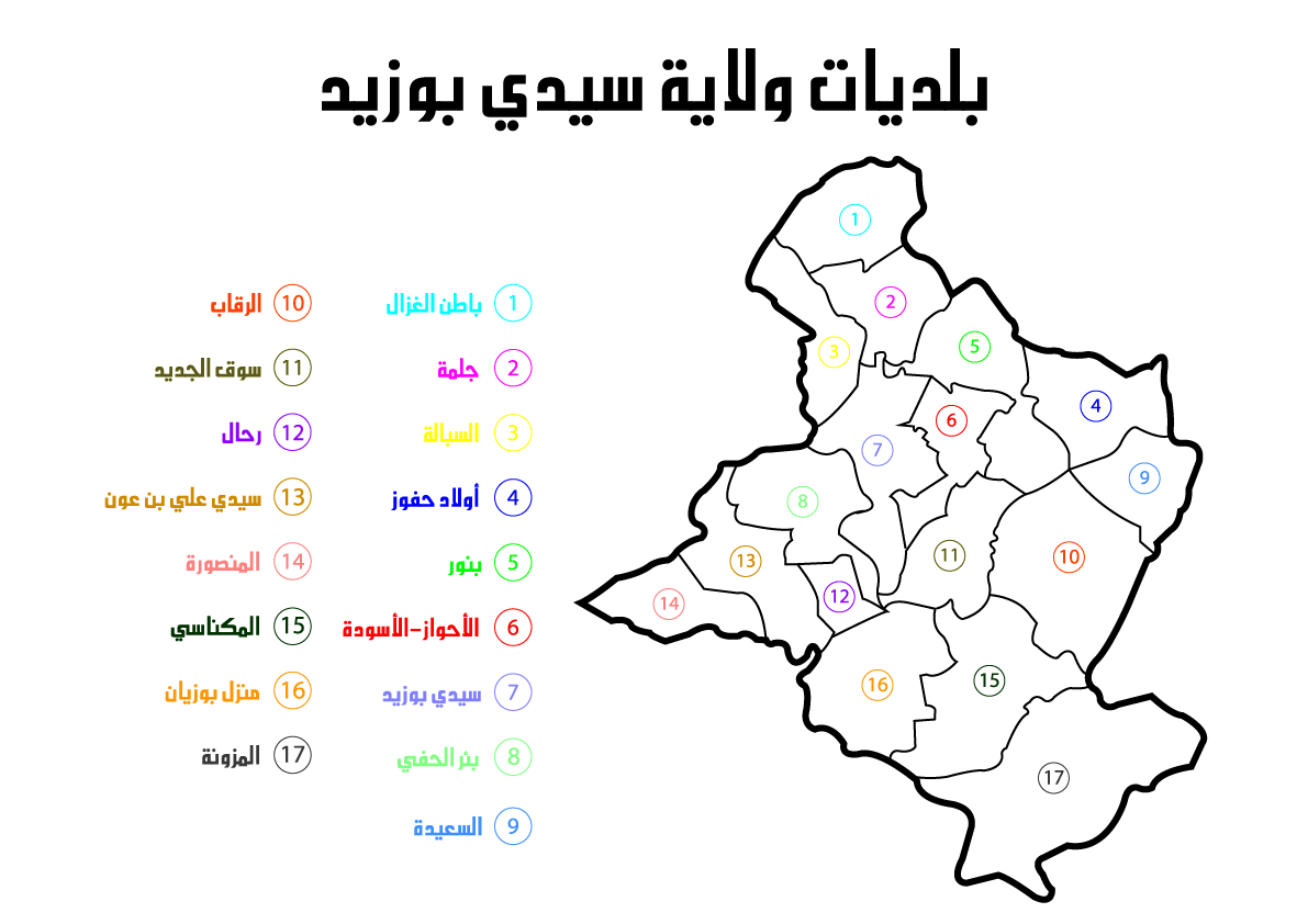 بلديات ولاية سيدي بوزيد: رزنامة الجلسات