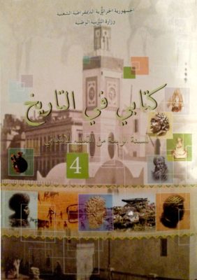 Couverture du livre d'histoire de quatrième année primaire - Algérie